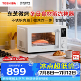 东芝（TOSHIBA）东芝家用微波炉烤箱一体机空气炸 800W变频 不锈钢腔体 智能解冻23L ER-N230BW