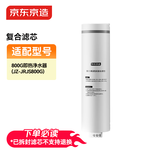 京东京造800G净热一体机净水器 第一级复合滤芯