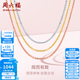 周六福（ZLF）黄18k金项链女玫瑰金彩金项链O字素链高级感简约锁骨链 红-41+5cm-约0.92g 素链