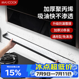 美厨（MAXCOOK）厨房吸油棉油烟机吸油棉 过滤网吸油纸90cm*10cm 10条装MCPJ1183