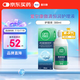 爱尔康 傲滴恒润隐形眼镜液护理液美瞳护理液300ml 清洁杀菌除蛋白进口