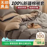 无印良品100%纯棉被套 全棉双人学生宿舍被罩单件 床上用品 180*220cm