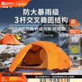 喜马拉雅野外帐篷野营加厚户外露营防雨高山四季专业冬季防寒过夜登山套装 升级plus加宽版【专业级推荐】