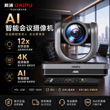 戴浦（DAIPU）4K视频会议DP-VX310摄像头12倍光学HDMI/USB3.0/LAN/酒吧礼堂舞台教学直播云台摄像机AI智能跟踪