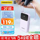 品胜【3C认证上飞机】充电宝自带三线20000毫安30W移动电源适用苹果17promax小米华为紫户外储能电源