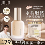 优沃朵（UODO）轻透美肌粉底液30ml奶油肌遮瑕控油持妆不脱妆C01嫩肤色生日礼物