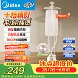 美的（Midea）【超大熨板】立式挂烫机35g/min大蒸汽家用高端熨烫机电熨斗机服装店商用服装店YGD25A1