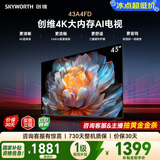 创维电视43吋 43A4FD 4K大内存护眼游戏网络电视 2+32G 43英寸智能电视 卧室 护眼防蓝光 一级能效 43英寸