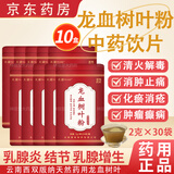 云南龙血树叶粉3g*30袋中药饮片乳腺炎增生结节尿频尿急胃脘疼痛跌打损伤贫血清火解毒活血化瘀独立包装 天浦2g*30袋/10盒囤货装100天量产地溯源