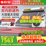 春泉空气能热水器家用商用太阳能空气能热泵热水器一体机超一级节能省电大容量WiFi控制七代三仓 三仓太空能/送+装 47管2.5匹/520升/10-12人