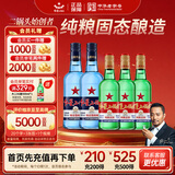 红星二锅头 大二56度500ml*3瓶+蓝八43度750ml*2瓶 纯粮口粮酒 组合装