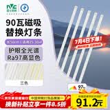 雷士（NVC）led灯条吸顶灯替换灯芯长条磁吸90瓦全光谱-Ra97三色3500K-5000K