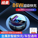 纽曼（Newmine）车载充电器120W超级快充闪充汽车转换器usb快充头新能源车也适用 【升级86W】超级快充-数显款