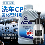 龟牌（Turtle Wax）冰蜡智能盾密封剂1L洗车液伴侣瓷化密封上光驱水保护喷壶套装