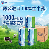纽仕兰澳大利亚原装进口全脂纯牛奶1L*12盒原生高钙100%生牛乳