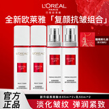 欧莱雅（LOREAL）套装复颜抗皱燕窝酸水乳护肤礼盒紧致女士护肤保湿面霜送女友礼物 【新款专研】水乳4件套