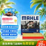 马勒（MAHLE）防护型空调滤芯抗病毒LAK865P雅阁英诗派思域CRV奥德赛思铂睿杰德