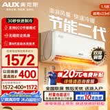 奥克斯（AUX）空调挂机大1.5匹1匹2P 新一级能效全直流变频 冷暖除菌自清洁旗舰款壁挂式以旧换新 大1.5匹 一级能效 【16-23㎡】省电轻音