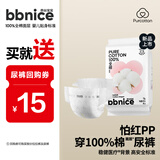 全棉时代奈丝宝宝纸尿裤试用装NB码4片 婴儿尿不湿纯棉夏季超薄透气