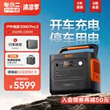 电小二户外电源【2度电行车快充套装】2200W大功率大容量220V移动汽车应急救援便携露营储能车载电源