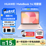 华为MateBook 14 鸿蒙版 笔记本电脑 【国补15%】2.8K OLED触控屏 鸿蒙AI 学习办公超长续航轻薄本 24G+512G 圆键盘 樱粉金 HarmonyOS鸿蒙系统