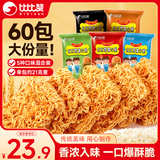 比比赞（BIBIZAN）掌心脆干脆面混合味1260g 约60包整箱办公室休闲零食品干吃方便面