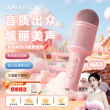 索爱（soaiy）MC8MAX 无线k歌手机麦克风话筒歌唱儿童唱歌卡拉OK手持话筒音响一体无线蓝牙家庭户外ktv少女粉