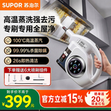 苏泊尔【行业TOP】蒸汽清洁机家用去油污 油烟机空调地毯沙发窗帘深层清洁多功能一体高温高压清洗机S100 【升级款】6种蒸汽清洁模式 S200