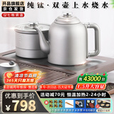 开品 全自动底部上水感应续水烧水壶 家用办公电茶炉烧水消毒电热水壶 嵌入式玻璃烧水壶茶桌一体套装 1.5L 【尊享纯钛】20X37双上水 烧水款