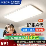华艺照明全光谱客厅吸顶灯现代简约护眼卧室灯超薄中山灯具组合全屋套餐 【全光谱】包装 客厅110CM-三色变光