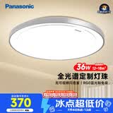 松下（Panasonic）吸顶灯卧室书房灯全光谱led灯具36瓦圆形护眼吸顶灯