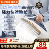 苏泊尔（SUPOR）【经典升级】爆炸大蒸汽电熨斗100g/min家用大功率小型便携式熨烫机拼豆烫斗烫衣服熨被子360A