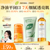 BUV小绿泥套装380ml控油去黑头细毛孔洗面奶爽肤水精华保湿提亮肤色