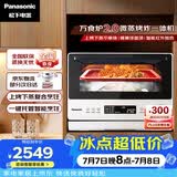 松下（Panasonic）万食炉2.0上烤下蒸家用变频微波台嵌两用26L容量微蒸烤炸一体机NN-DS262R