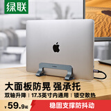绿联笔记本支架立式竖立侧立散热底座电脑支架收纳架便携铝合金可调节适用苹果MacBook华为联想