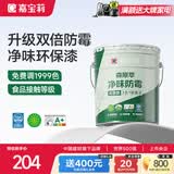 嘉宝莉乳胶漆室内家用自刷内墙白色环保补墙油漆墙面漆涂料3合1森原萃20kg/15L