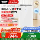 松下（Panasonic）家用空气净化器除甲醛甲苯除菌宠物除异味除过敏源空气净化61C7PD礼品