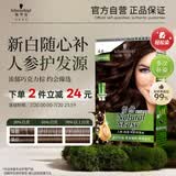 施华蔻（Schwarzkopf）怡然滋养染发霜4.6盈润醇咖 染发剂染发膏人参 多次盖白补染