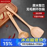美厨（MAXCOOK）炒铲锅铲木汤勺锅铲 木铲不粘锅铲 铲勺2件套MCCU0100