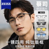 蔡司（ZEISS）镜片纯钛眉线框翻盖套镜磁吸眼镜男女大脸偏光墨镜近视三合一8866 黑枪色+3个套片【灰+黄+渐变蓝】 单买镜框