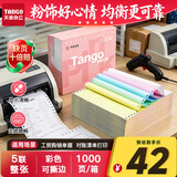 天章 （TANGO）新粉天章五联整张可撕边针式打印纸电脑打印纸彩色发票出入库单送货单定制241-5S白红蓝绿黄1000页