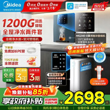 美的（Midea）净水器家用1200G流速母婴直饮机厨房台下式RO反渗透加热一体机餐边柜壁挂式管线机华凌全屋套装 【星河制冷即热】彩屏管线机+净水器