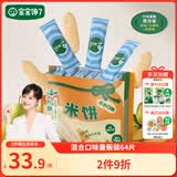 宝宝馋了婴幼儿米饼量贩装宝宝零食儿童零食混合口味超值装（64片）128g