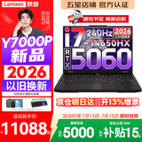 联想拯救者Y7000P 2026年补贴15% 电竞游戏笔记本电脑 标压酷睿AI大学生办公手提 满血RTX5070可选 【2026新品】i7-14650HX 16G 1T 满血5060丨国家补贴 16英