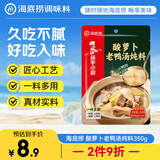 海底捞酸萝卜老鸭汤350g 2-3人份 可煮面抄手清汤方便调味品 煲汤炖料