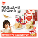 秋田满满婴幼儿有机米饼原味*2蔬菜味*2混合装131.2g宝宝零食