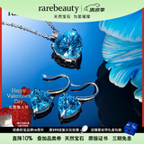 rarebeauty【礼物礼物送妈妈】海洋之心项链女士蓝托帕石天然宝石吊坠 金链+耳钉+证书+刻字 顺丰现货