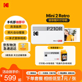 KODAK柯达 Mini2 Retro照片打印机 家用便携口袋迷你小型手机蓝牙无线热升华相片冲印 节日结婚生日礼物 白色-相纸套装（打印机+38张相纸）