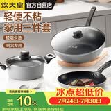 炊大皇炒锅套装炒锅不粘锅锅具三件套炒锅煎锅汤锅明火专用荟萃HC78TZ