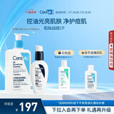 适乐肤（CeraVe）【油痘CP】水杨酸洁面236ml+PM乳60ml（祛痘控油提亮男女士套装）